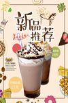 巧克力慕斯奶茶店新品推荐奶茶海