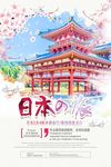 唯美樱花日本之旅旅游海报