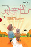 母亲节