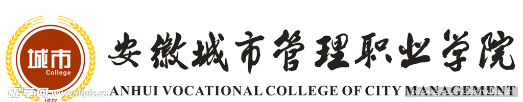 安徽城市管理学院标志logo