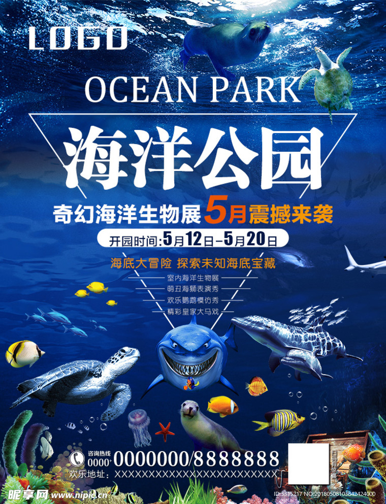 海洋公园 奇幻海洋生物展