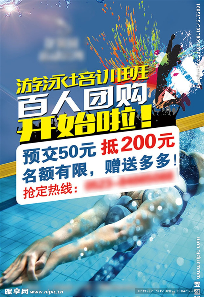 游泳培训班