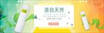 化妆品banner护肤品面膜