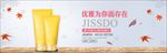 化妆品banner面膜海报