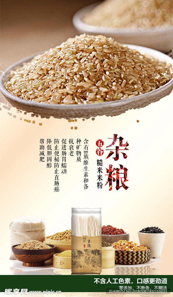 五谷杂粮