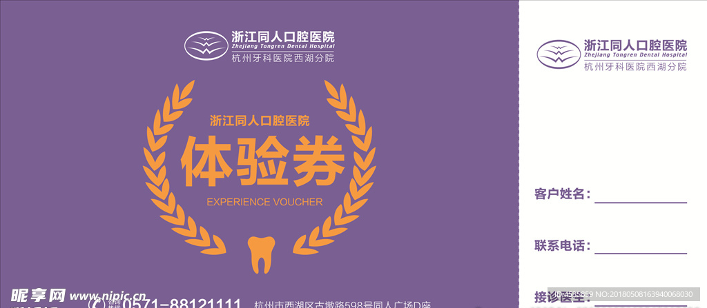 体验券