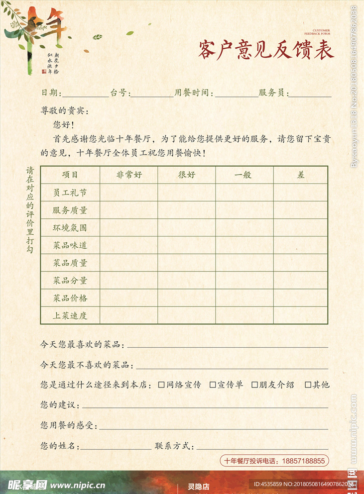 餐厅体验表