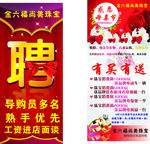 珠宝X展架