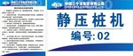 静压桩机制度