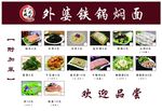 焖面附加菜