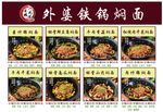 铁锅焖面菜谱