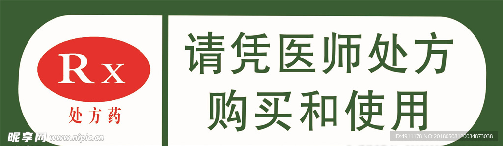 药品提示