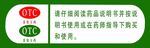 药品提示