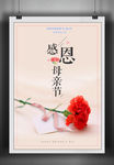 母亲节海报