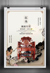 红木家具海报