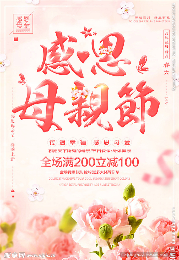 母亲节