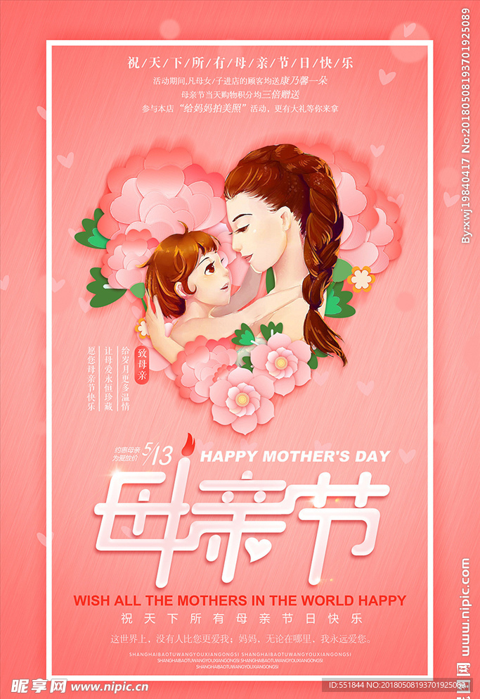 母亲节