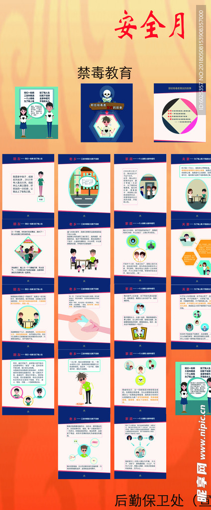 学校禁毒宣传