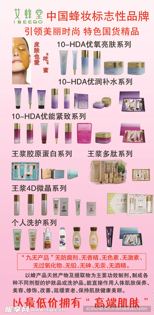 艾蜂堂中国标志性蜂妆化妆品宣传