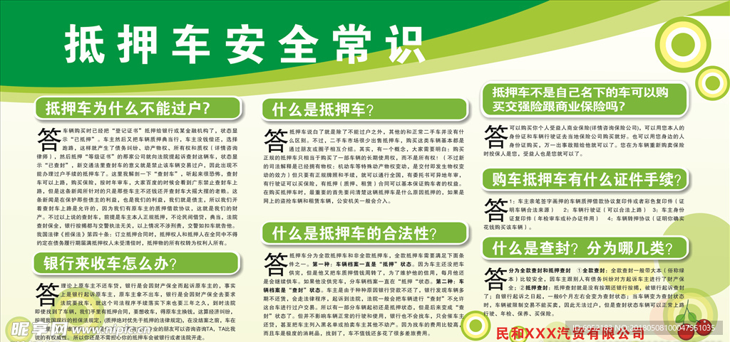 绿色汽贸抵押车安全常识汽车