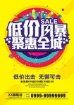 低价风暴海报