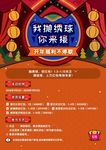 名族风海报