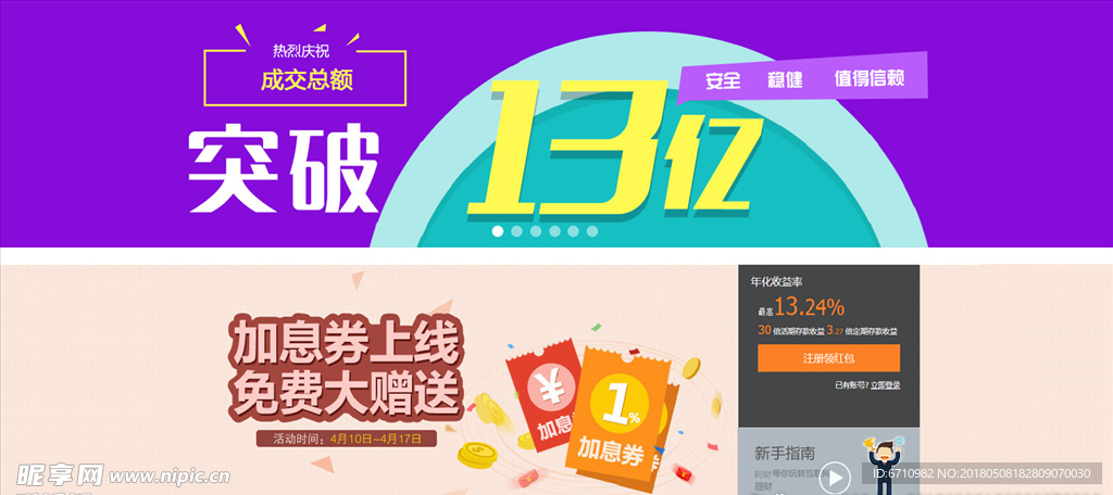 互联网金融banner