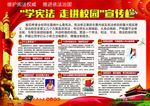 学宪法 走进校园