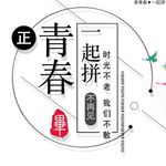毕业季海报字体设计