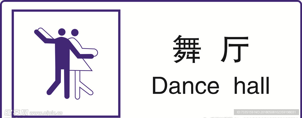 公共标识