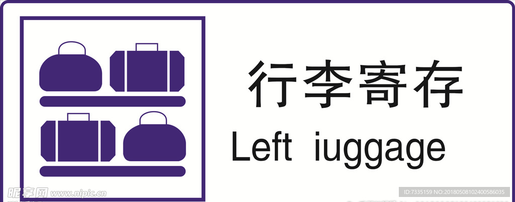 公共标识