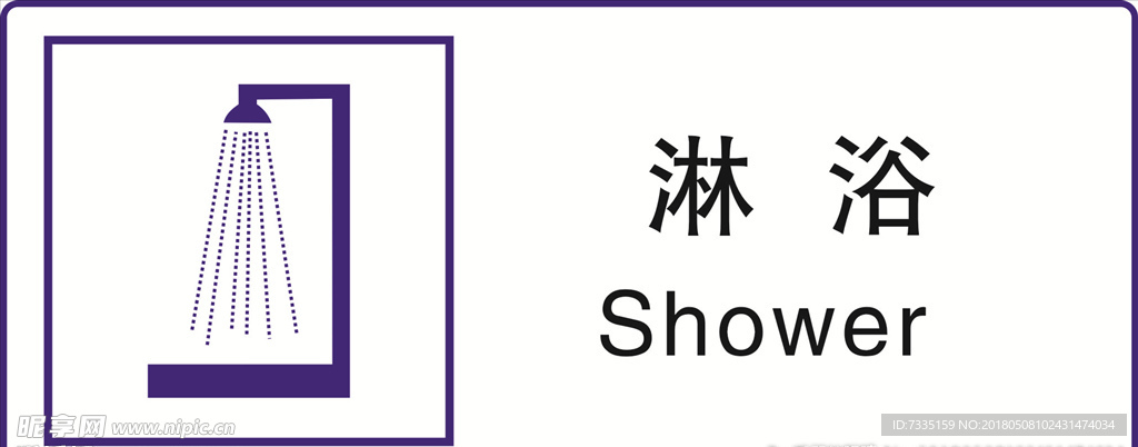 公共标识