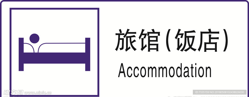 公共标识