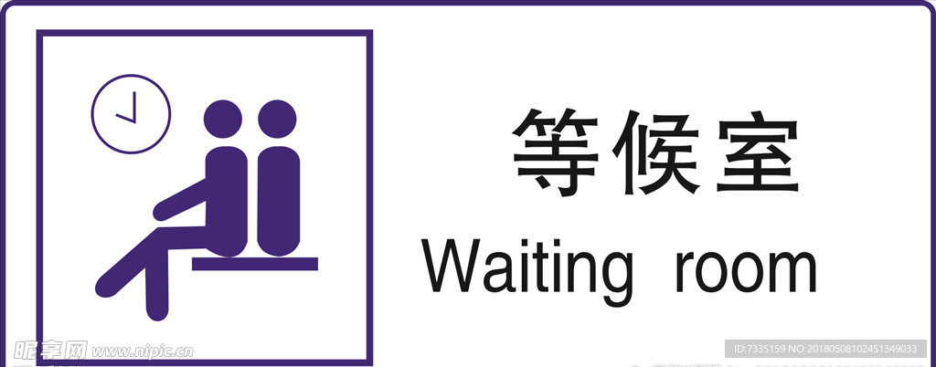 公共标识