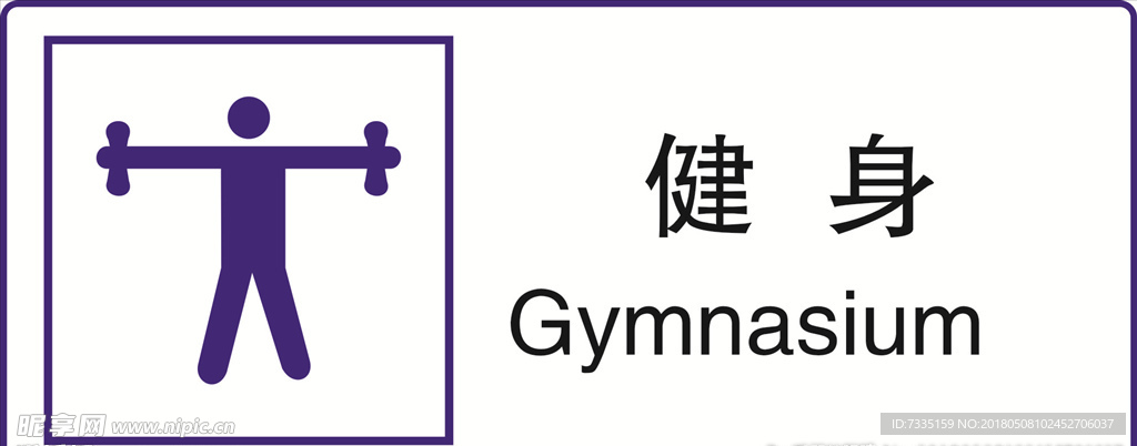 公共标识