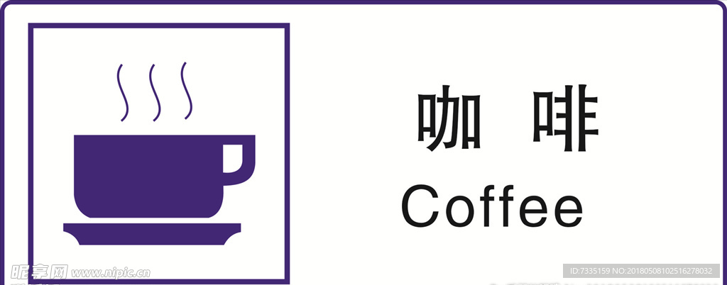 公共标识