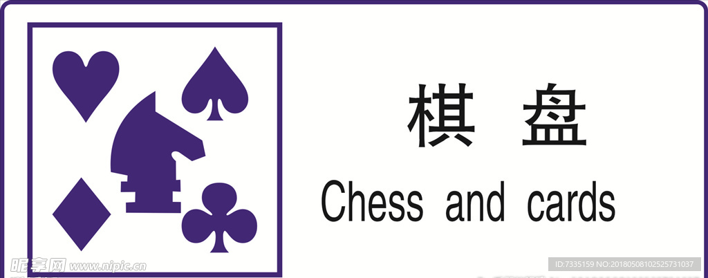 公共标识   标识    小标