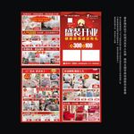 家纺宣传单