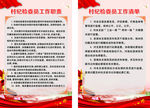村纪检委员工作职责/清单