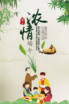 端午节