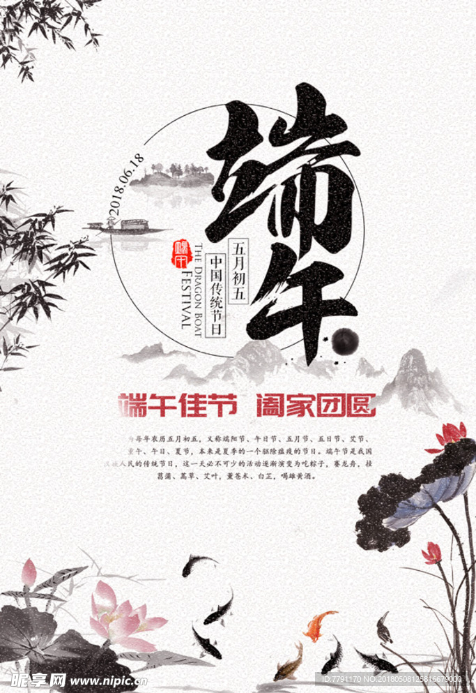 端午节