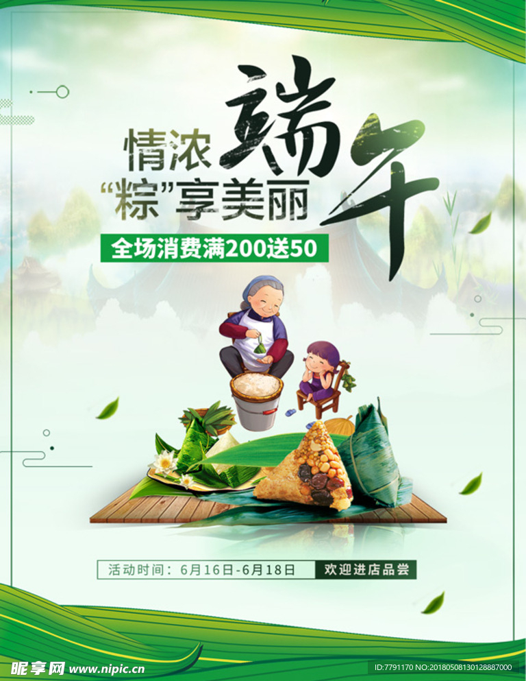 端午节