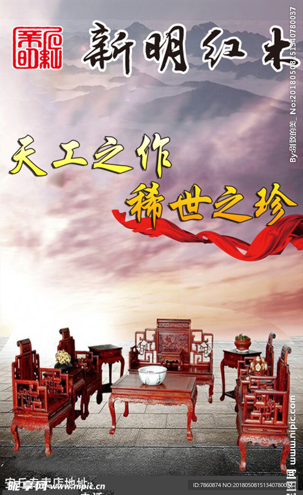 红木