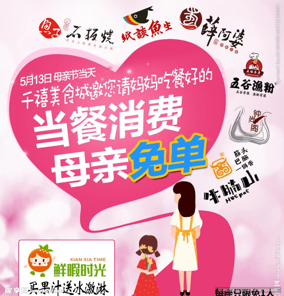 母亲节海报