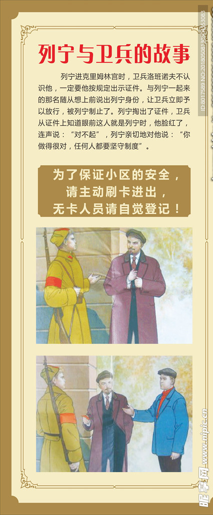 列宁  卫兵
