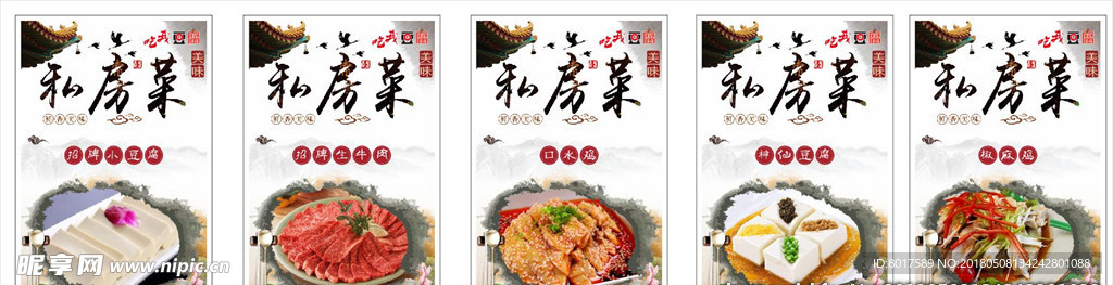 餐饮海报  发光灯箱  口水鸡