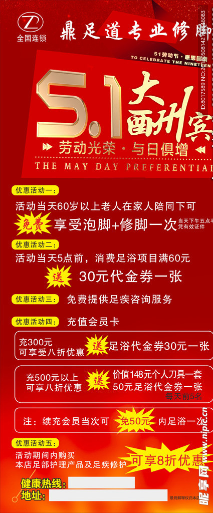 展架 大酬宾  51 优惠