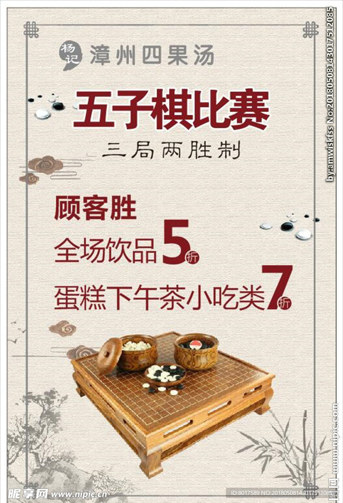 五子棋  比赛 复古风