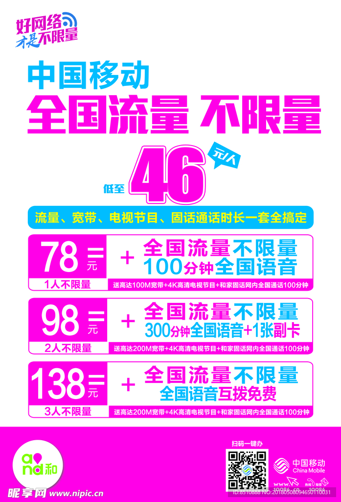 中国移动46元青春卡