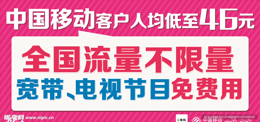 中国移动 全国流量不限量 宽带